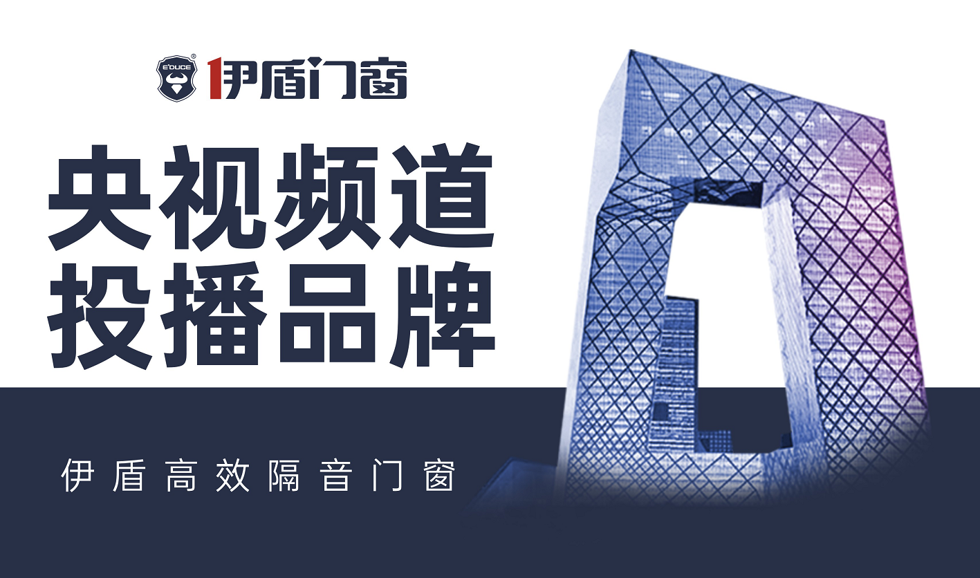 現在做門窗加盟品牌哪個好？2025伊盾3招破局收益翻倍！